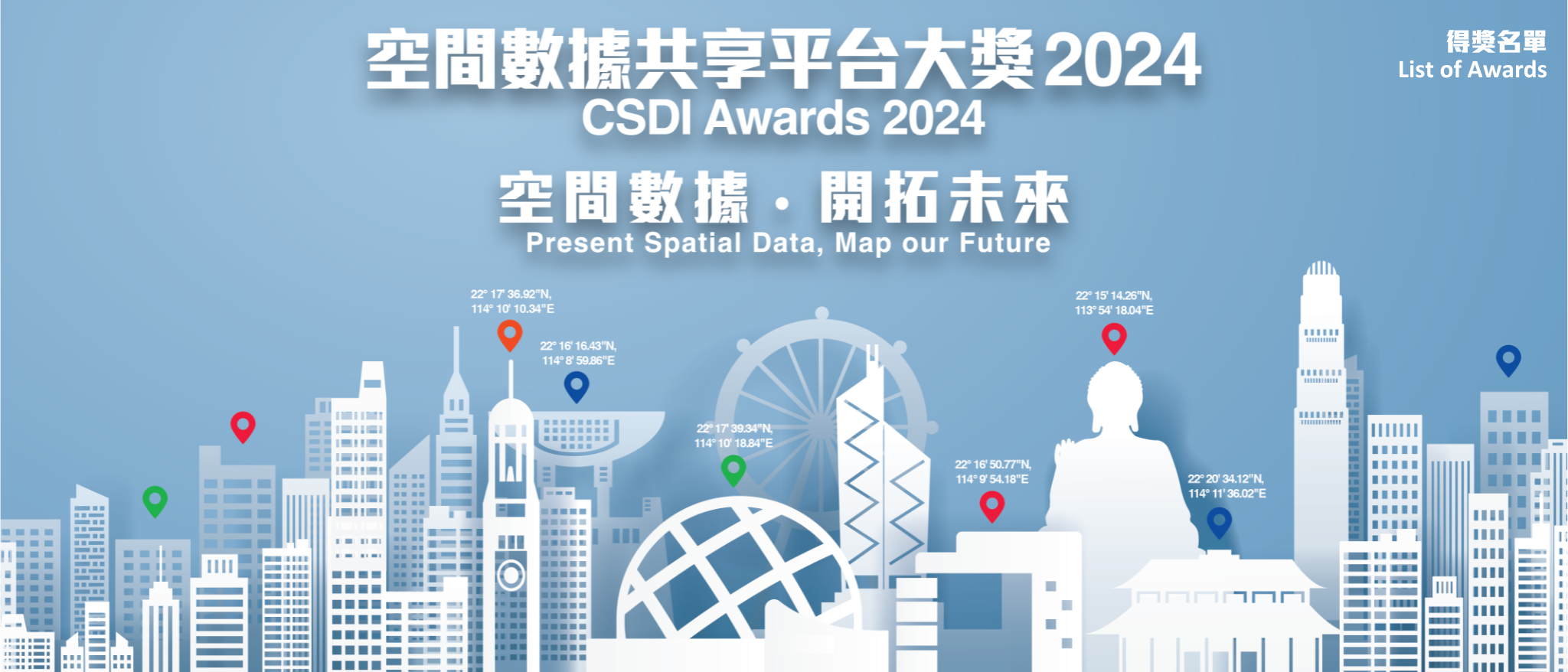 空間數據共享平台大獎2024