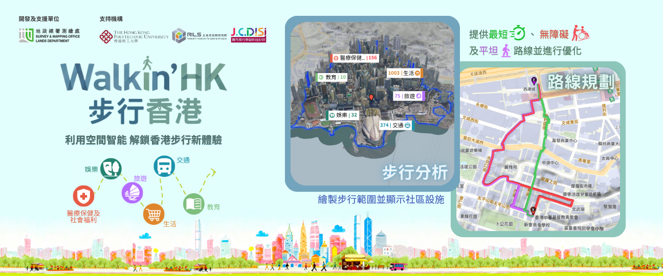 步行香港